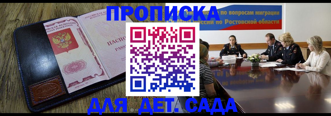 прописка ребенка в Боровске