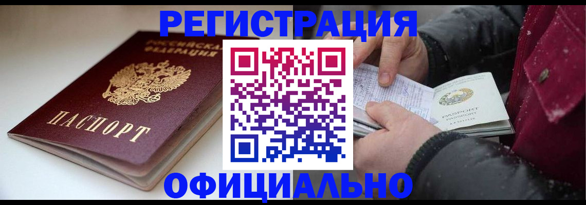 прописка гарантия в Боровске