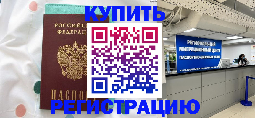 временная регистрация для всех в Боровске