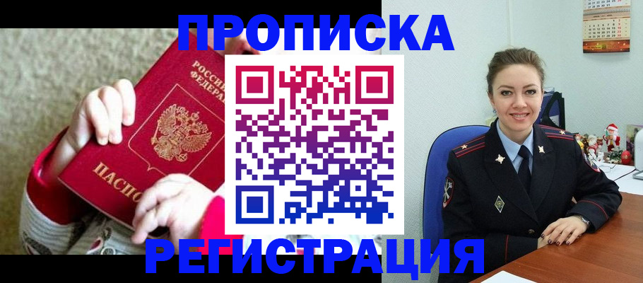 прописка 2025 в Боровске